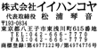 印鑑の印影サンプル／住所印・社判