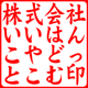 角印／楷書体・かいしょたい／ヨコ／ひらがな作成／印影画像