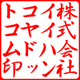 角印／行書体・ぎょうしょたい／タテ／カタカナ作成／印影画像