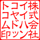 角印／隷書体・れいしょたい／タテ／カタカナ作成／印影画像