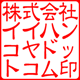 角印／隷書体・れいしょたい／ヨコ／カタカナ作成／印影画像