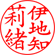 印鑑／個人／銀行印／楷書体・かいしょたい／印影画像3-2