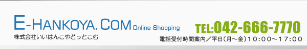 印鑑・実印・はんこの専門店、株式会社いいはんこやどっとこむ