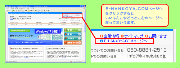【E-HANKOYA.COMページへ】をクリックすると、当サイトへ戻ってまいります。