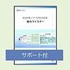 給与計算ソフト／給与マイスター／フルスペック(製品＋サポート契約１年付)